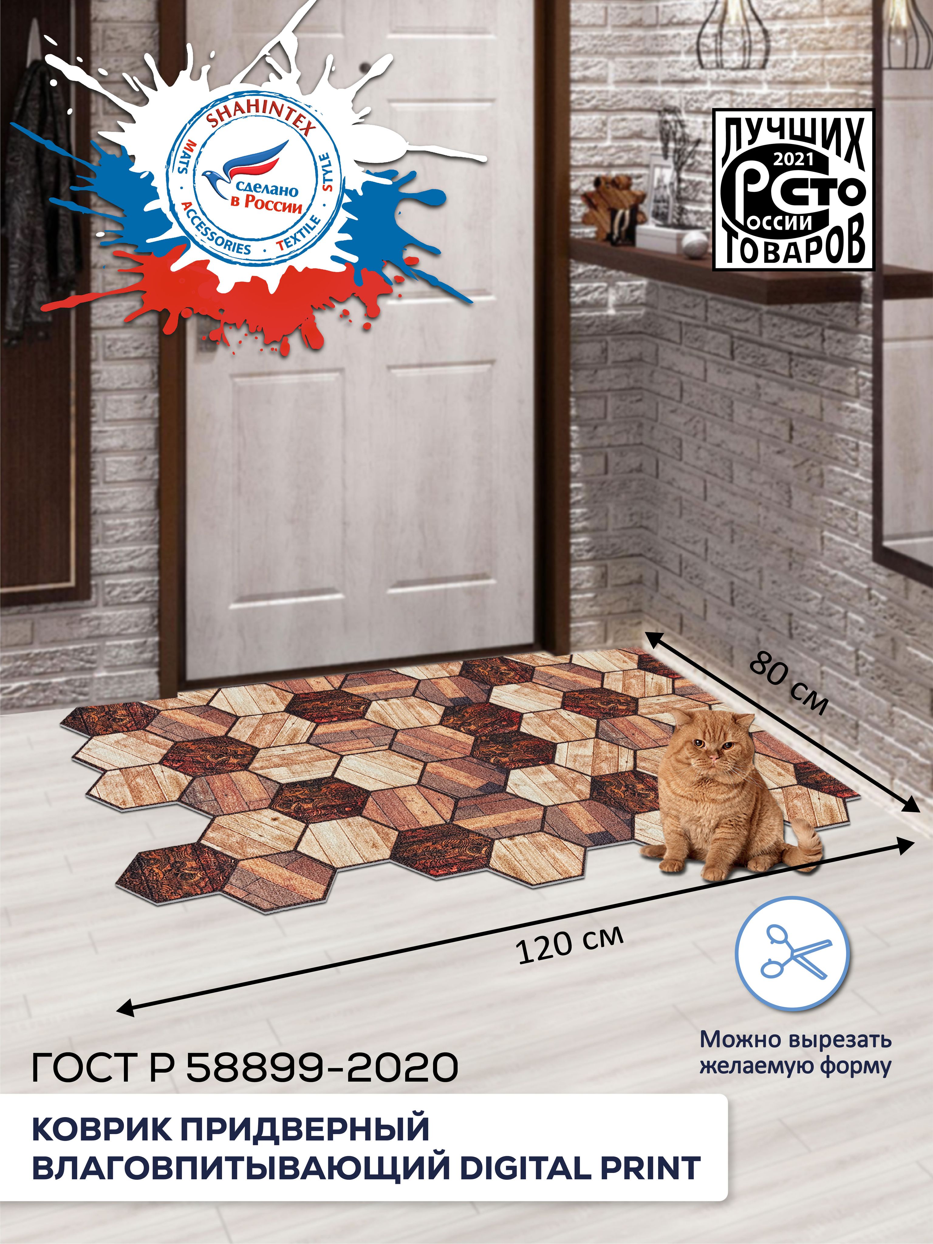 Купить Коврик В Прихожую 80х120