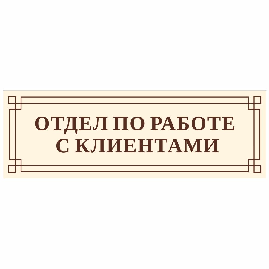 Никак не беспокоит. Табличка идет сеанс. Не беспокоить идет сеанс. Фото не беспокоить. Не беспокоить идет консультация табличка.