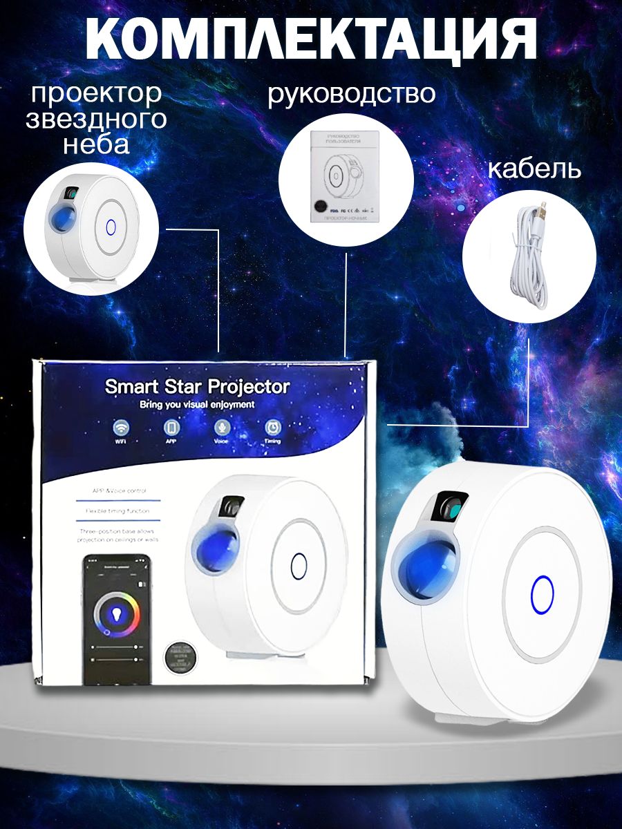 Как включить проектор. Smart Star Projector. Smart Star парктроники. Смарт Стар проектор с Алисой подключить.