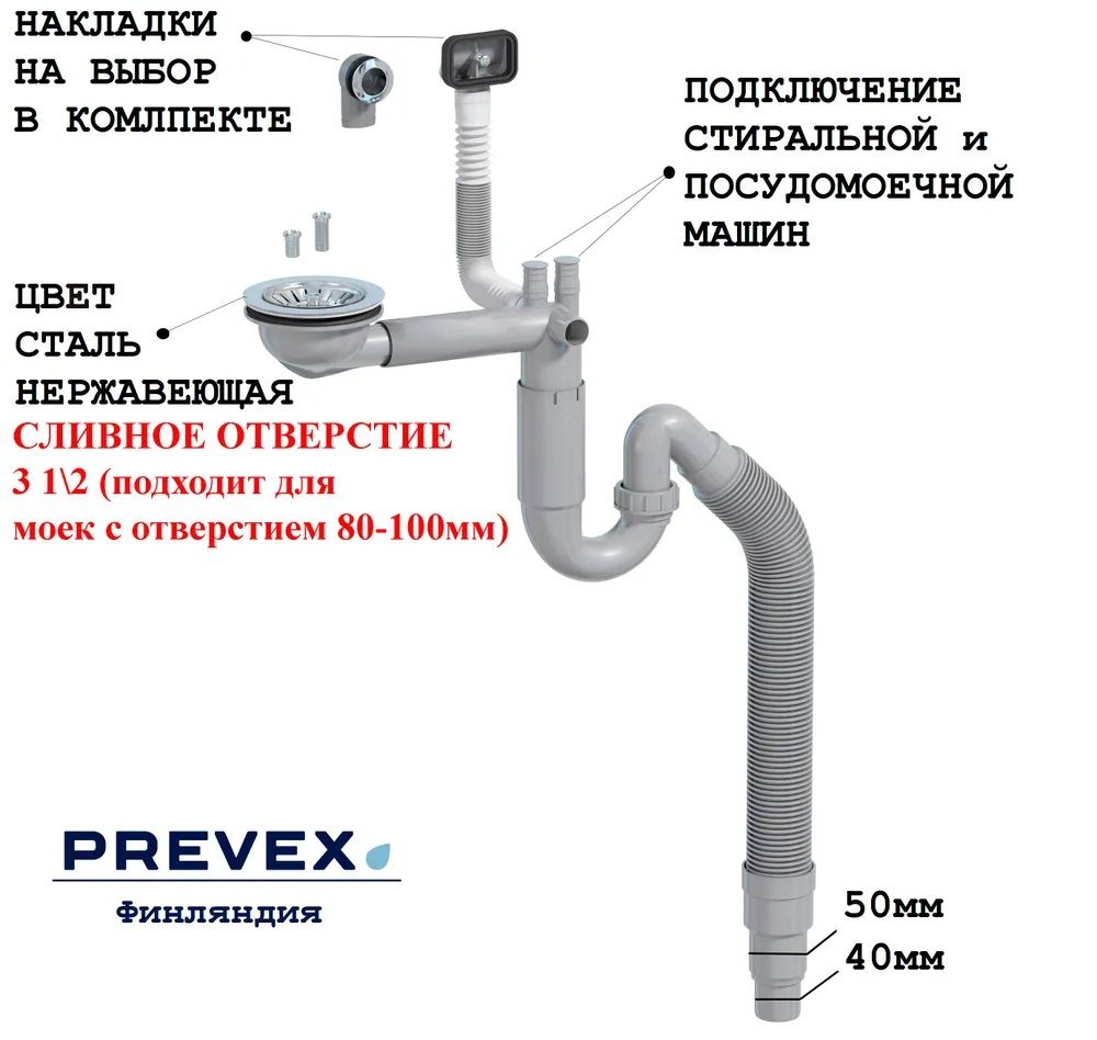 Сифон для раковины Prevex с сухим затвором 3005001