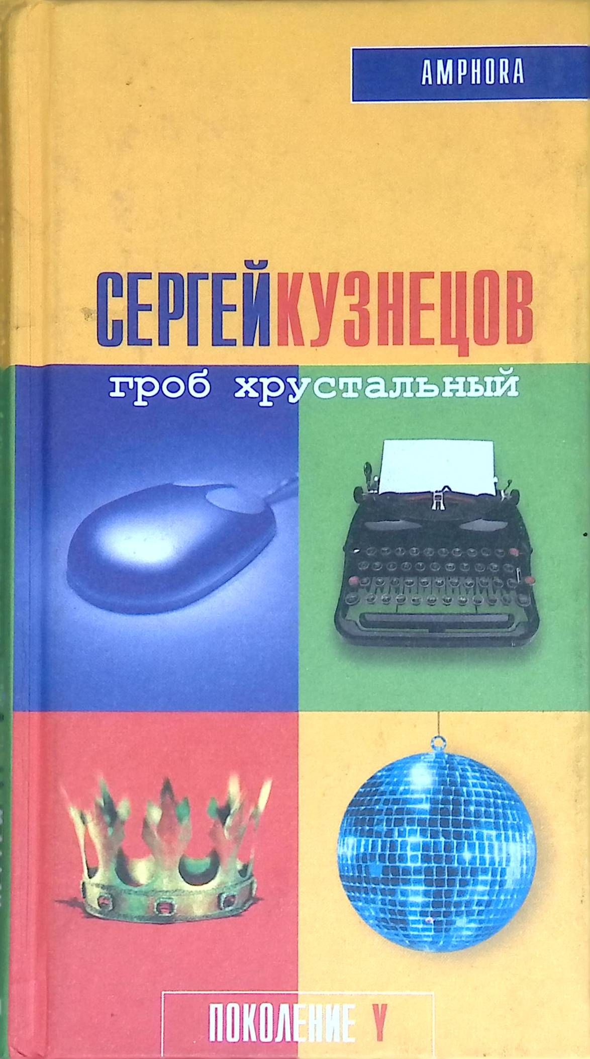 Издательство Амфора Официальный Сайт Купить Книги