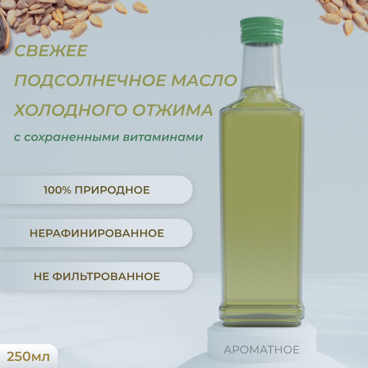 Ставрополье масло подсолнечное нерафинированное. Нерафинированное масло подсолнечное Алтайский продукт. Масло подсолнечное (250 мл). Нерафинированное масло какой отжим