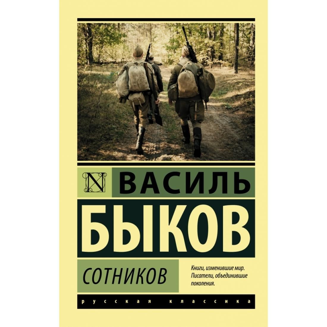 Фото книги сотников