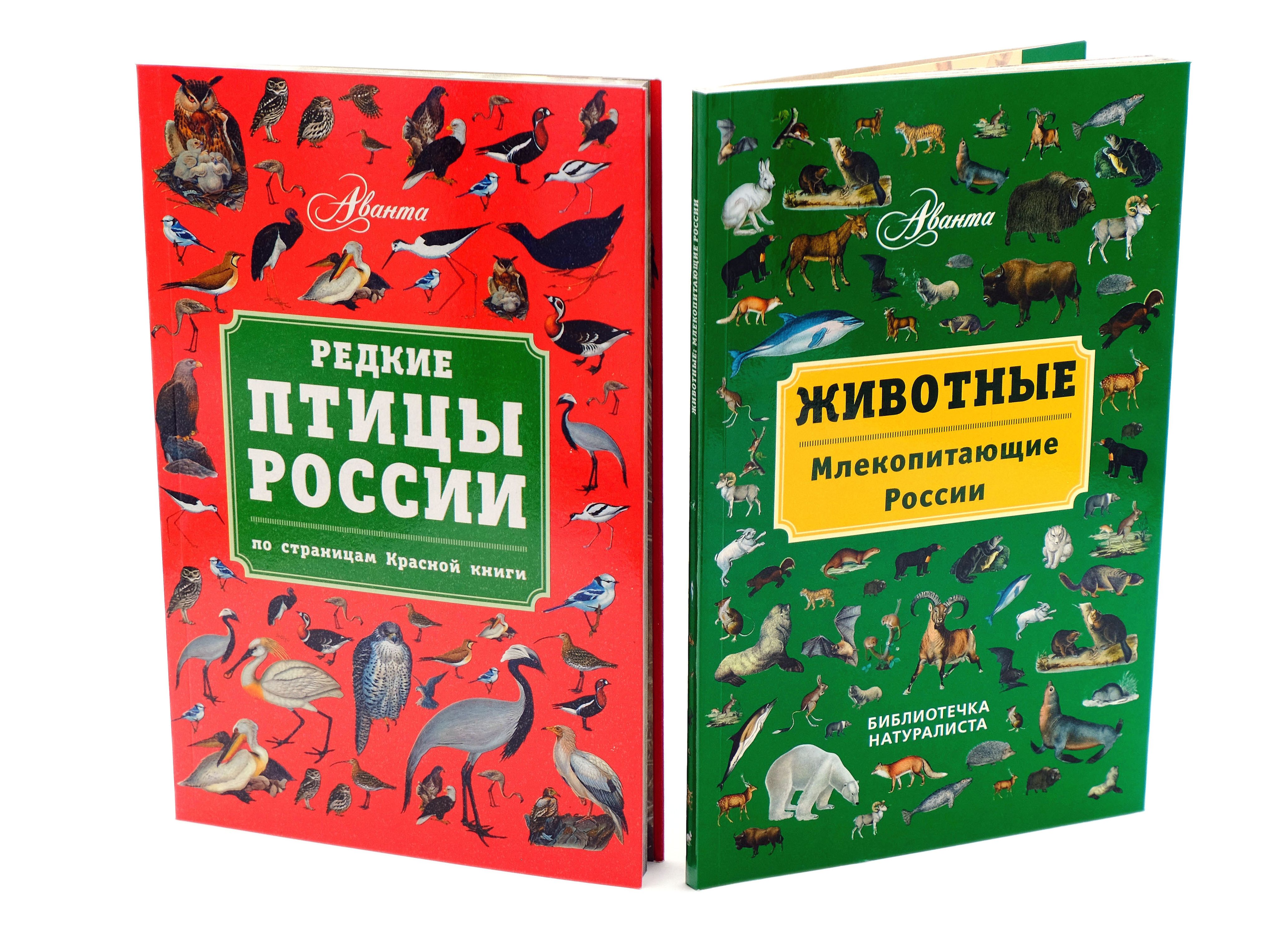 Легендарные страницы Красной книги: комплект из 2 книг: 