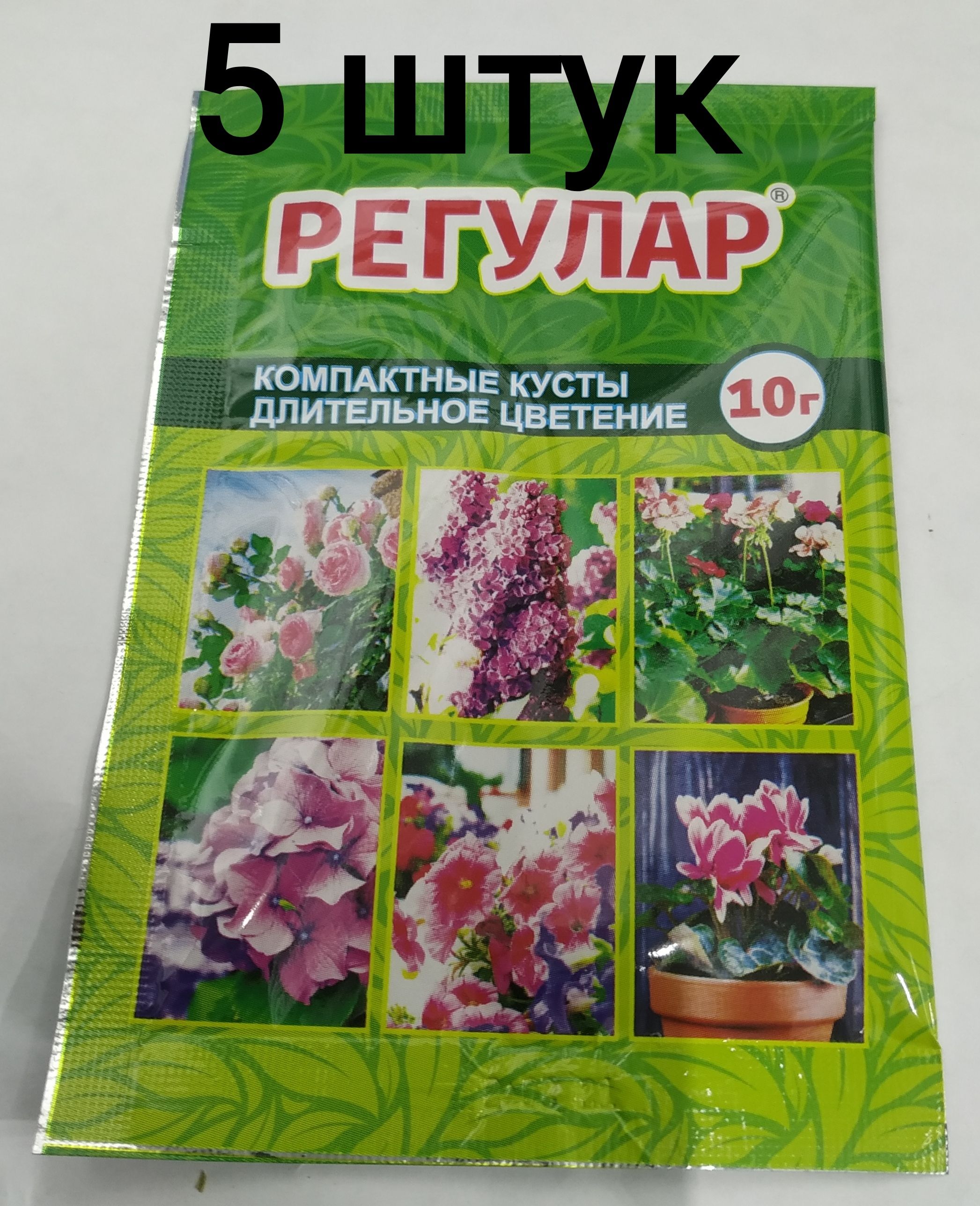 Ретарданты для растений названия. Регулар агросинтез. Ретарнанды для растений. Препарат регулар для растений. Препараты ретарданты для растений.