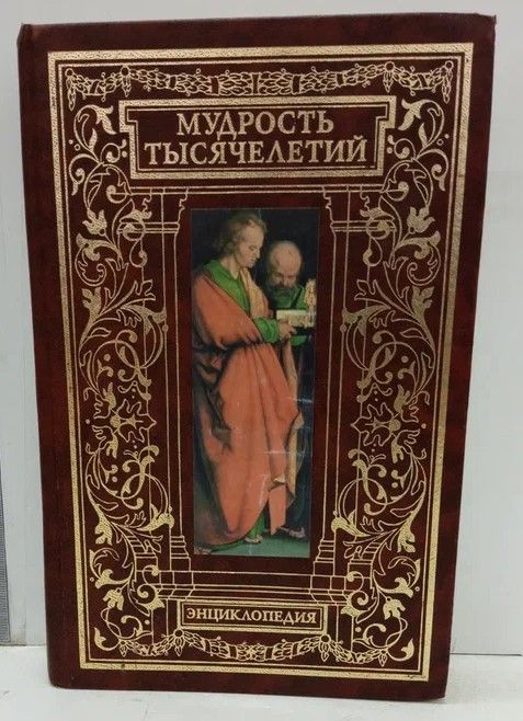 Книга Мудрости Картинки