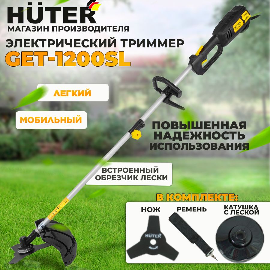 Электрический триммер GET-1200SL Huter