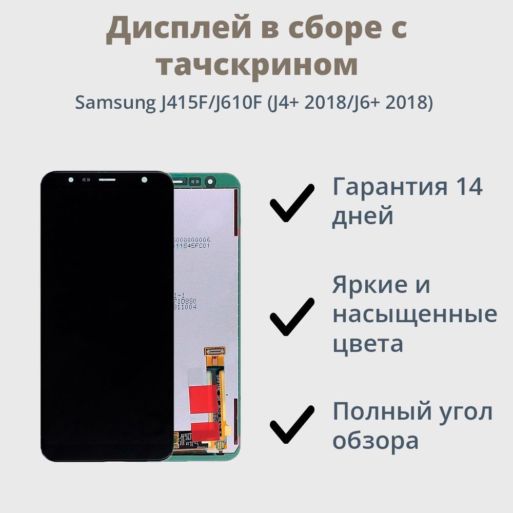 Samsung J6 2018 Дисплей Купить