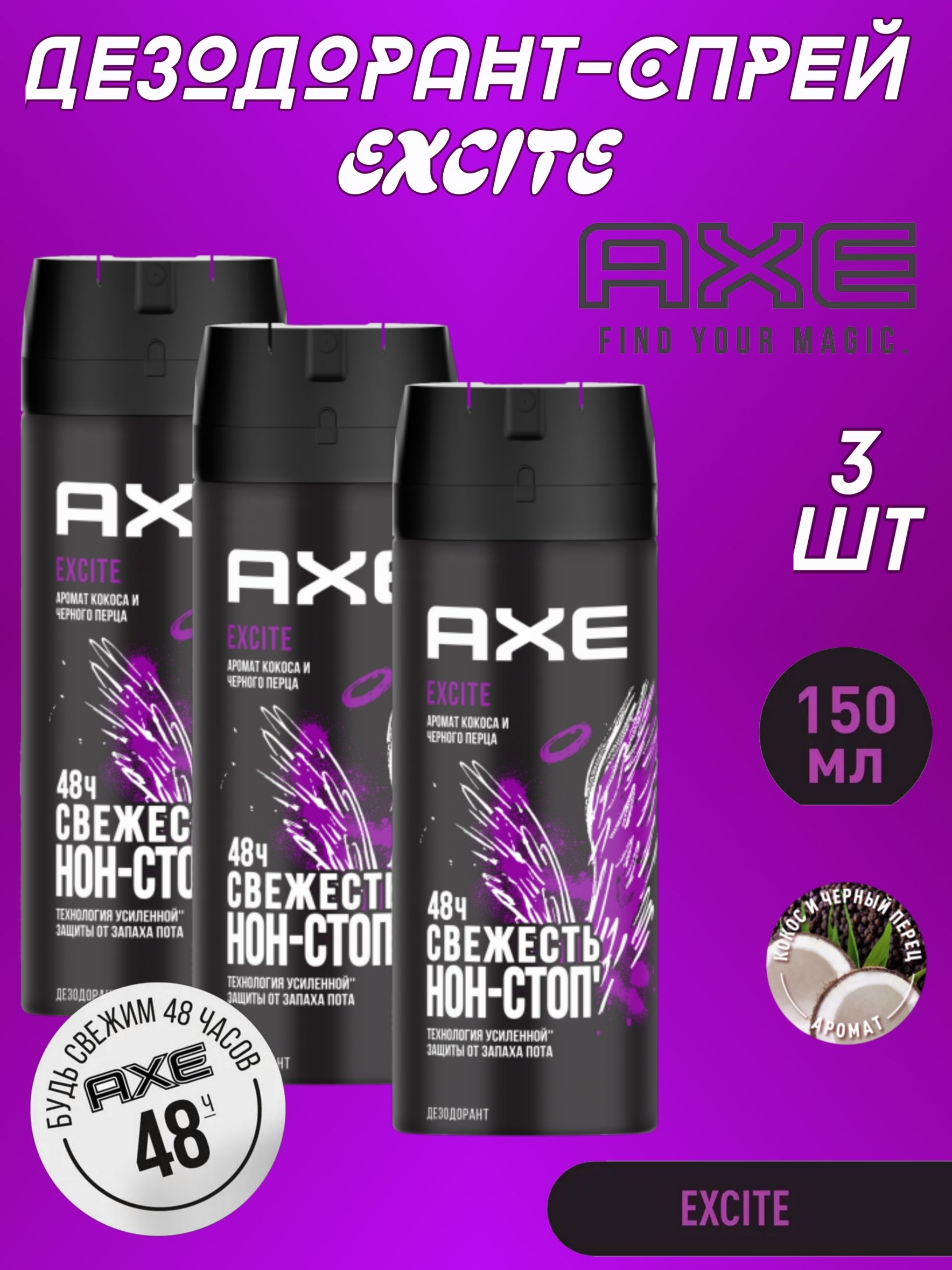 Axe excite дезодорант. Axe дезодорант аэрозоль 150мл excite. Дезодорант Axe excite мужской. Дезодорант АХЕ excite 150 мл.