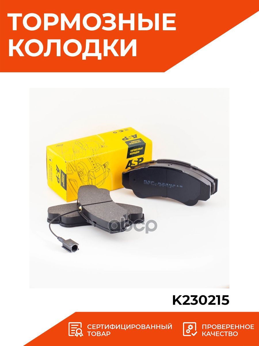 Asp 16. Тормозные колодки asp k270108купить. фиат дукато 244 передние колодки. задние колодки фиат дукато 244. asp k370128.