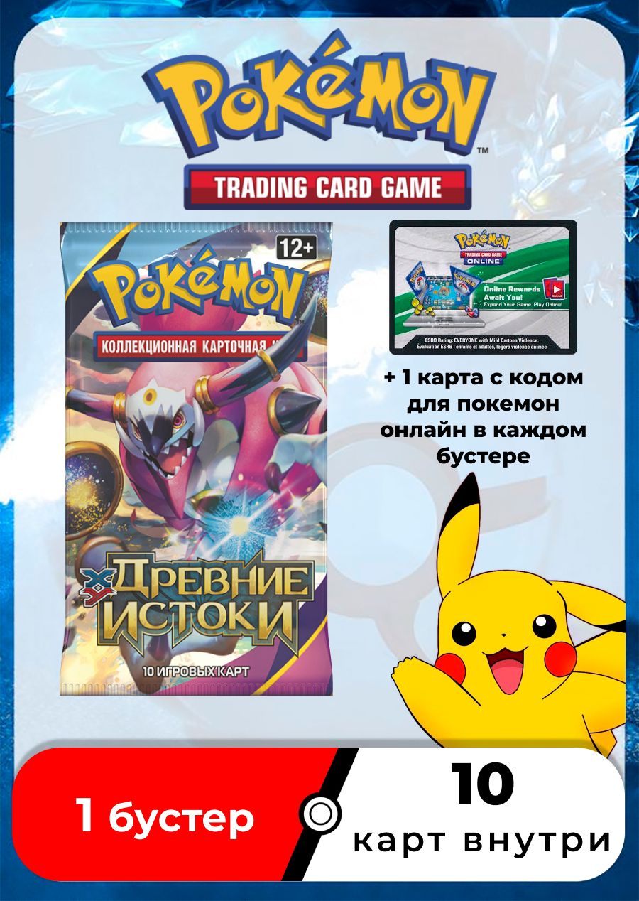 Покемон карты коллекционные: Бустер Pokemon издания XY7 Древние Истоки на  русском (Оригинал) - купить с доставкой по выгодным ценам в  интернет-магазине OZON (200968538)