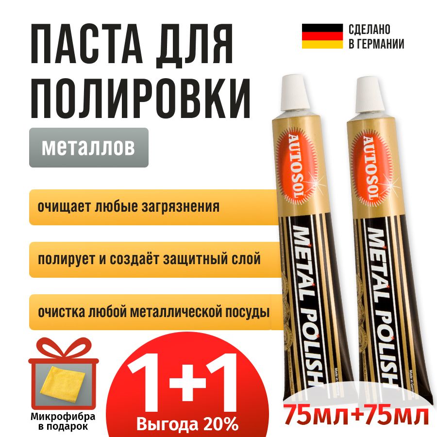 Autosol Metal Polish 1+1 паста для полировки металла объем 75 мл 01001000