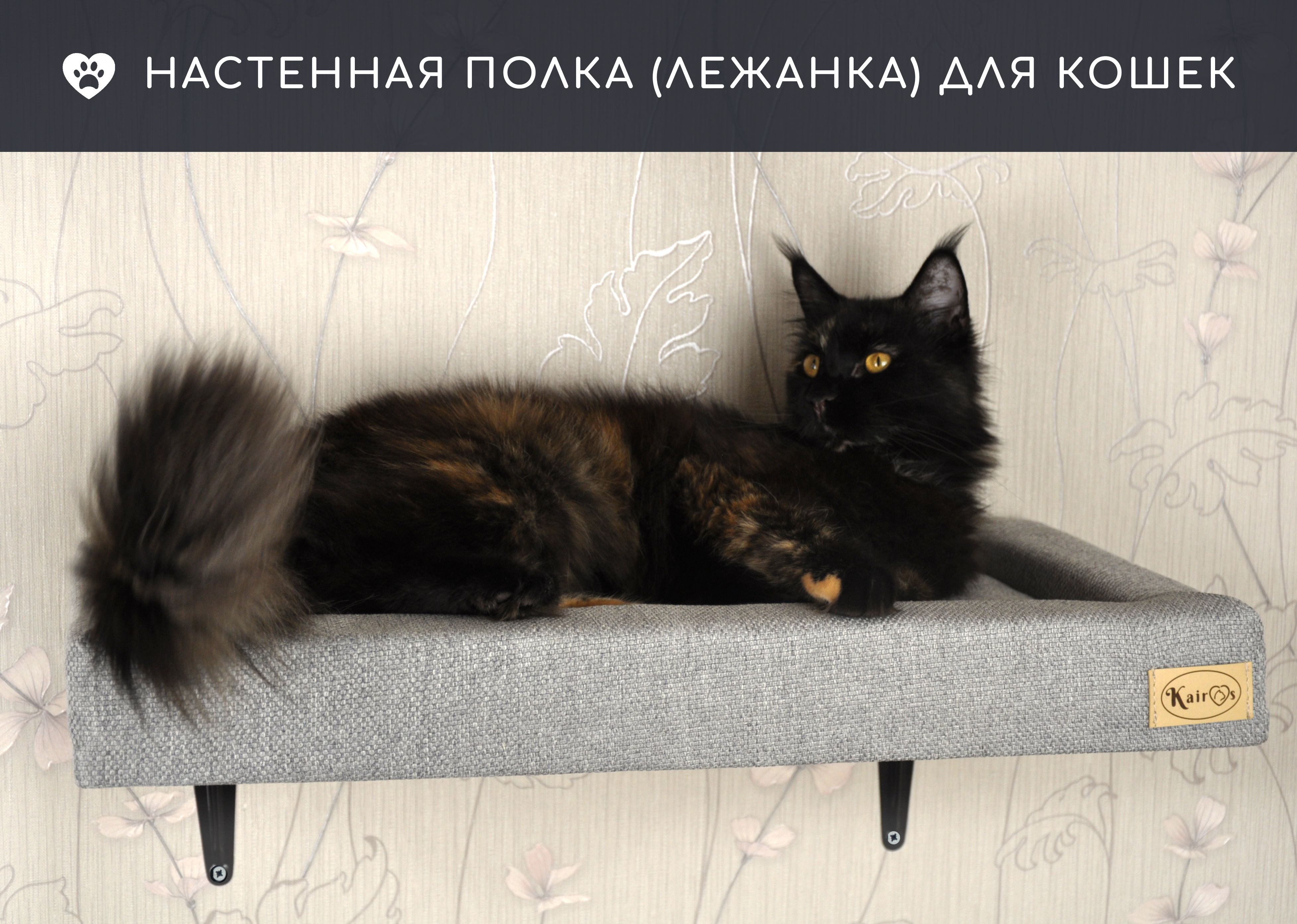 Лежанка для кошки