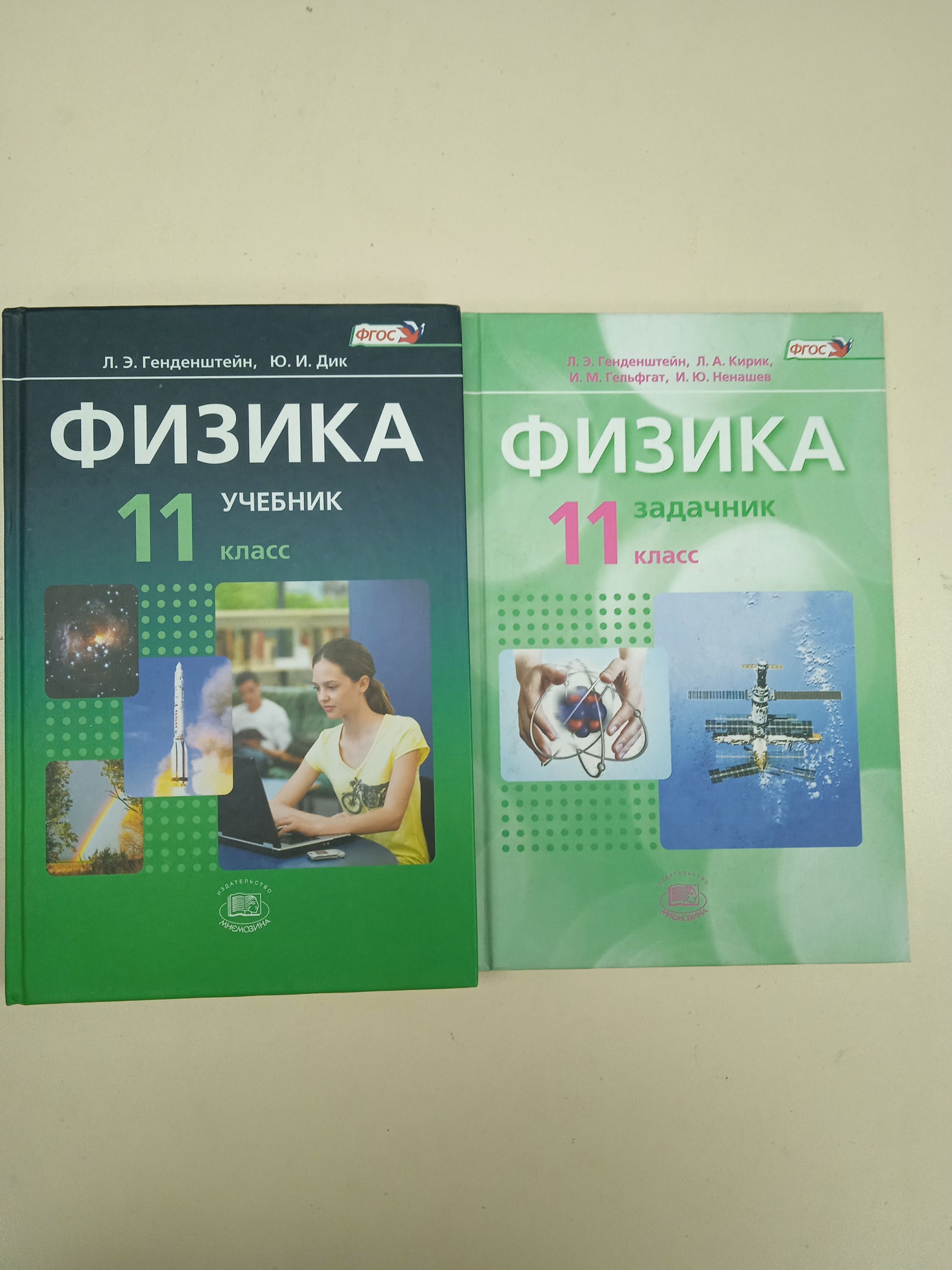 Л э генденштейн. Физика 7 класс задачник генденштейн страница 129-130.