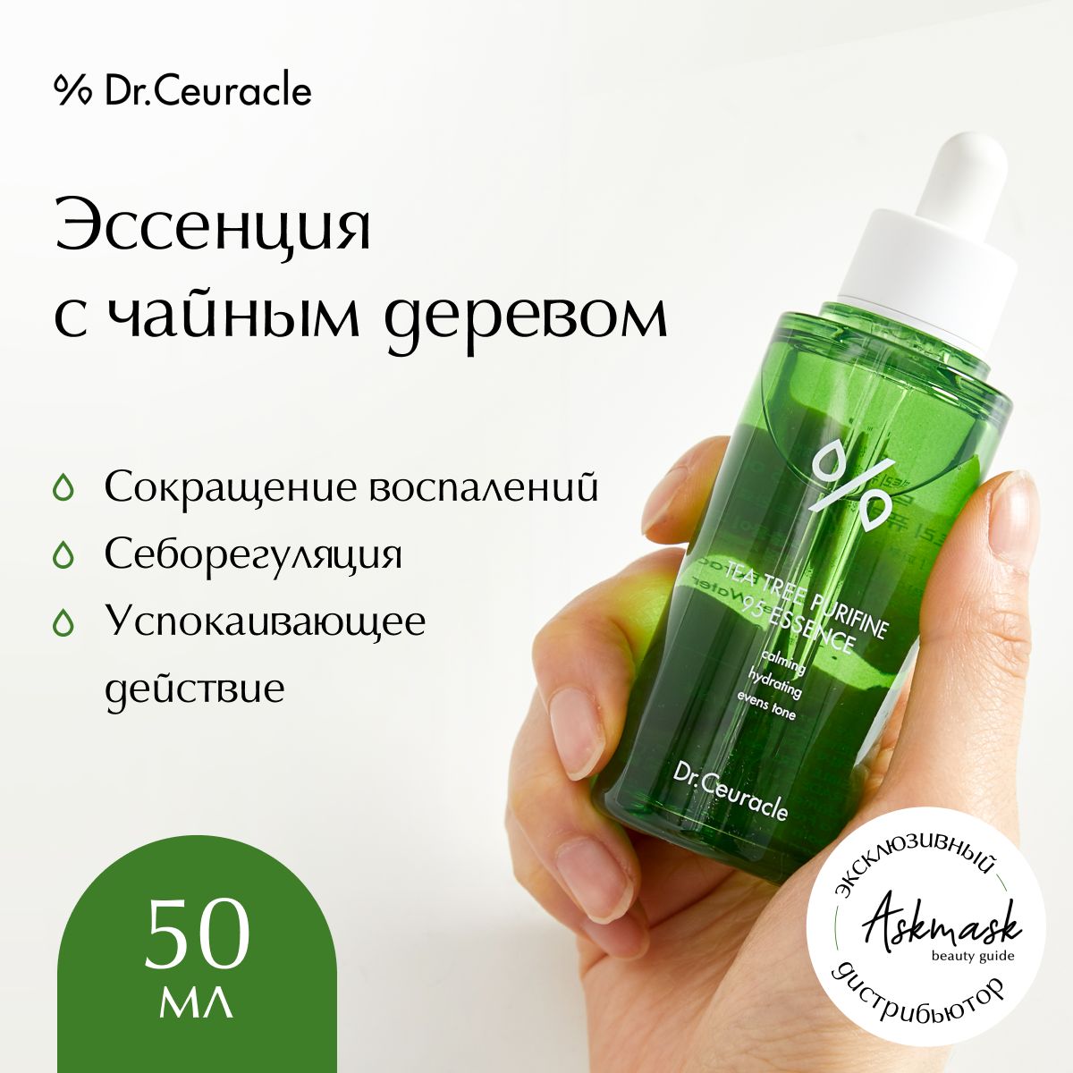 Dr ceuracle чайное дерево. Dr. ceuracle Tea Tree Purifine 95 Essence. Dr ceuracle Tea Tree Essence. Blithe эссенция чайное дерево/Tea Tree Purifine 95 Essence 50 мл. Dr ceuracle Tea Tree Purifine Duo Set.