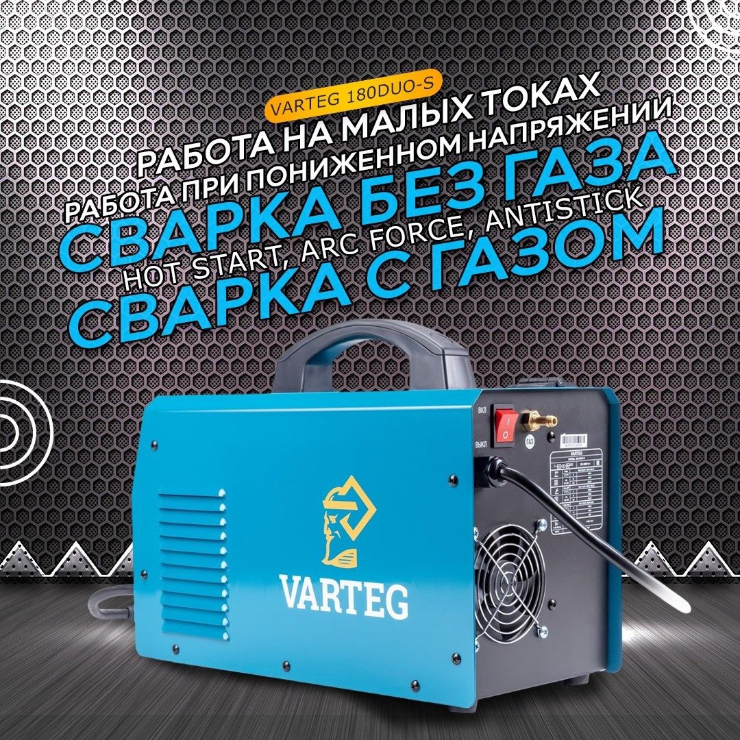 Foxweld Varteg 180 Duo S Купить