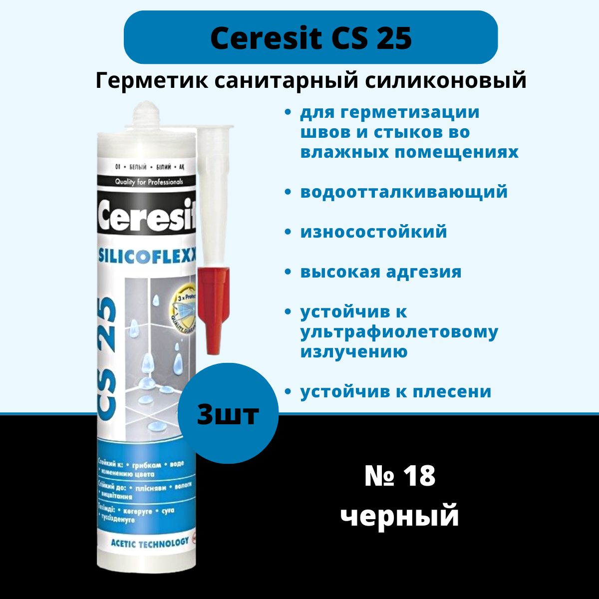 Герметик ceresit cs 25