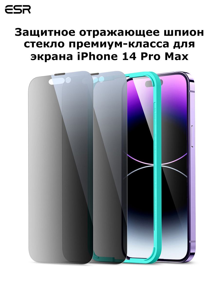 Закаленное защитное стекло ESR антишпион, противоударное, усиленное для  iPhone 14 Pro Max, пленка на айфон 14 про макс с полным покрытием - купить  с доставкой по выгодным ценам в интернет-магазине OZON (816403568)