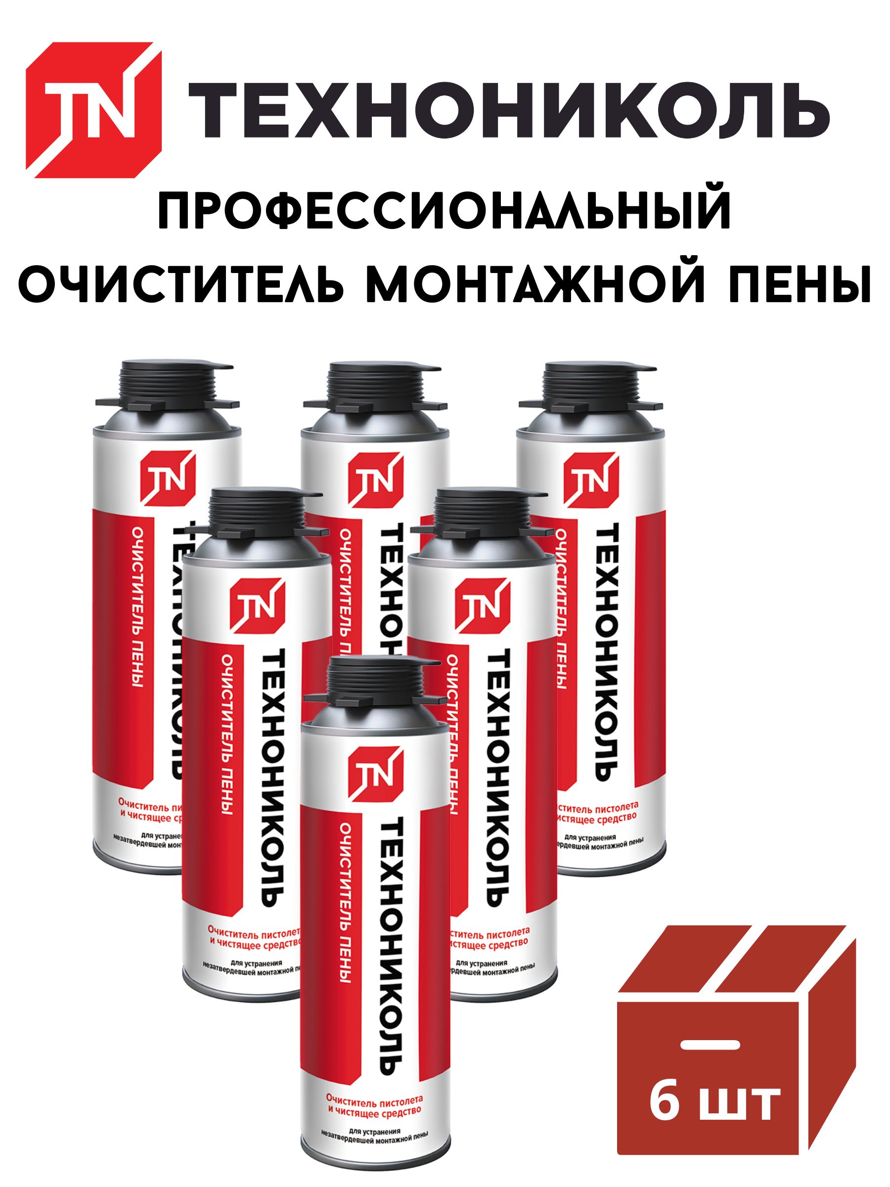 Очиститель монтажной пены Технониколь PROFESSIONAL