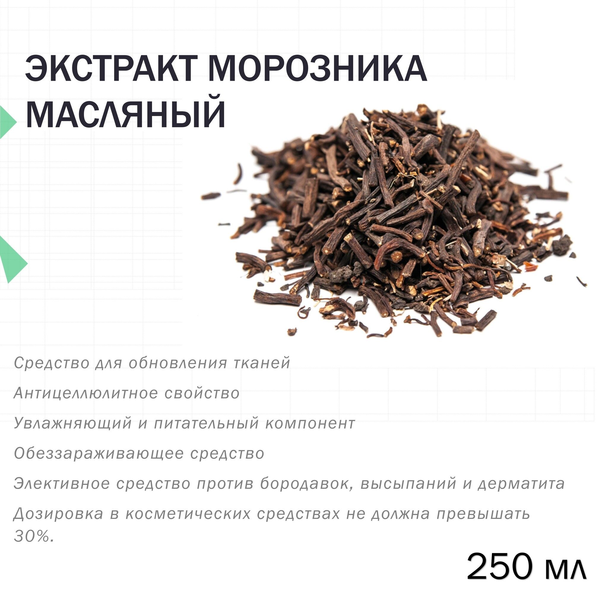 Морозник кавказский. Крем морозник для похудения. Масло морозника. Экстракт морозника. Кавказское масло.