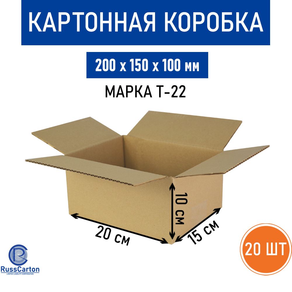 КартоннаякоробкадляхраненияипереездаRUSSCARTON,200х150х100мм,Т-22,20шт