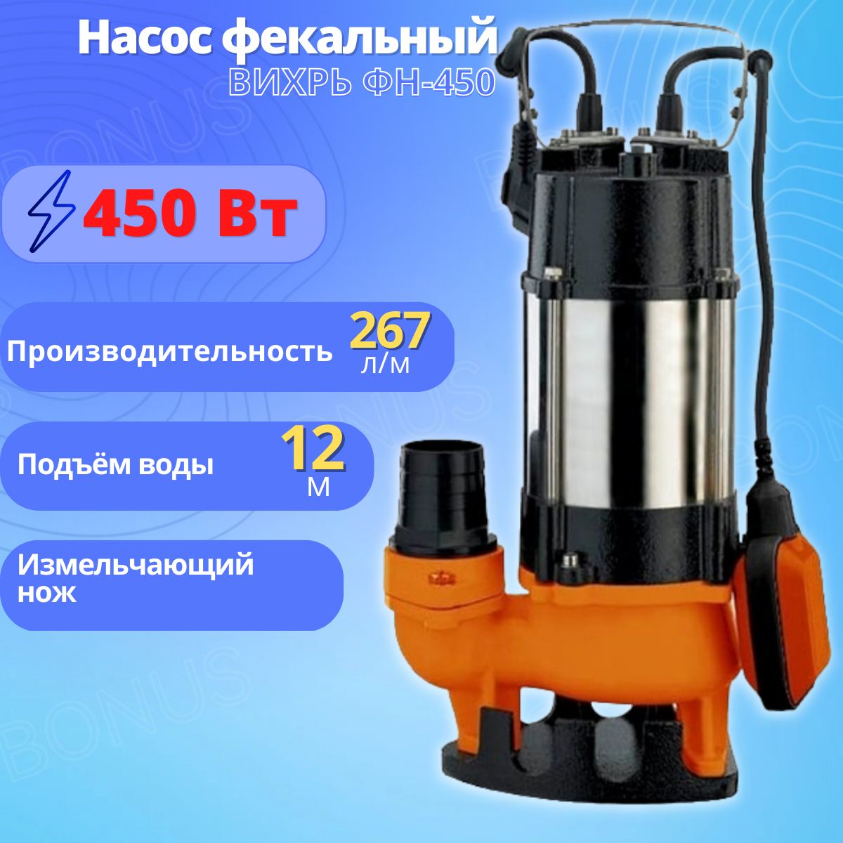 Купить Фекальный Насос Вихрь 750