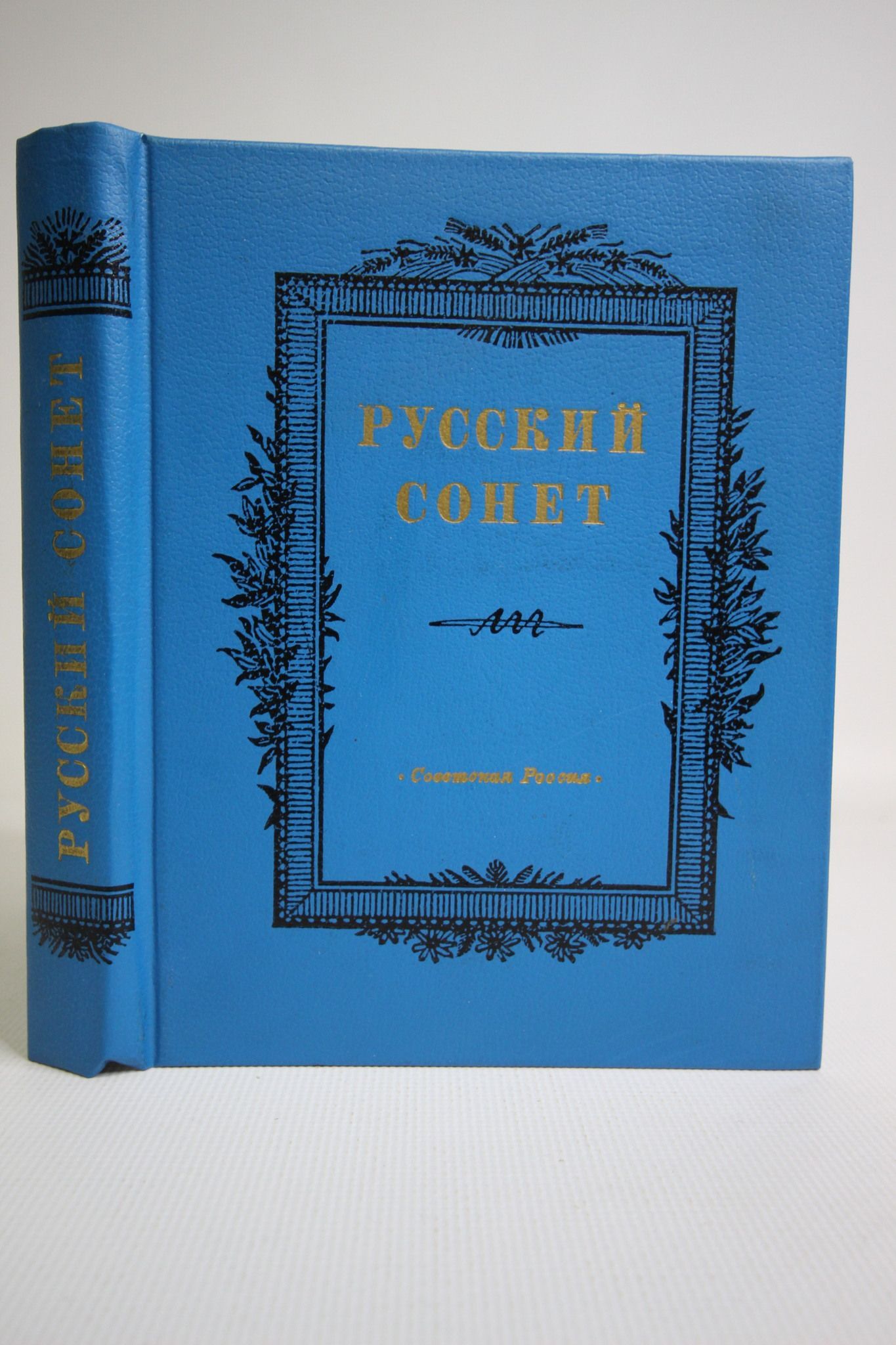 Русский сонет. Русский Сонет . Сонеты русских