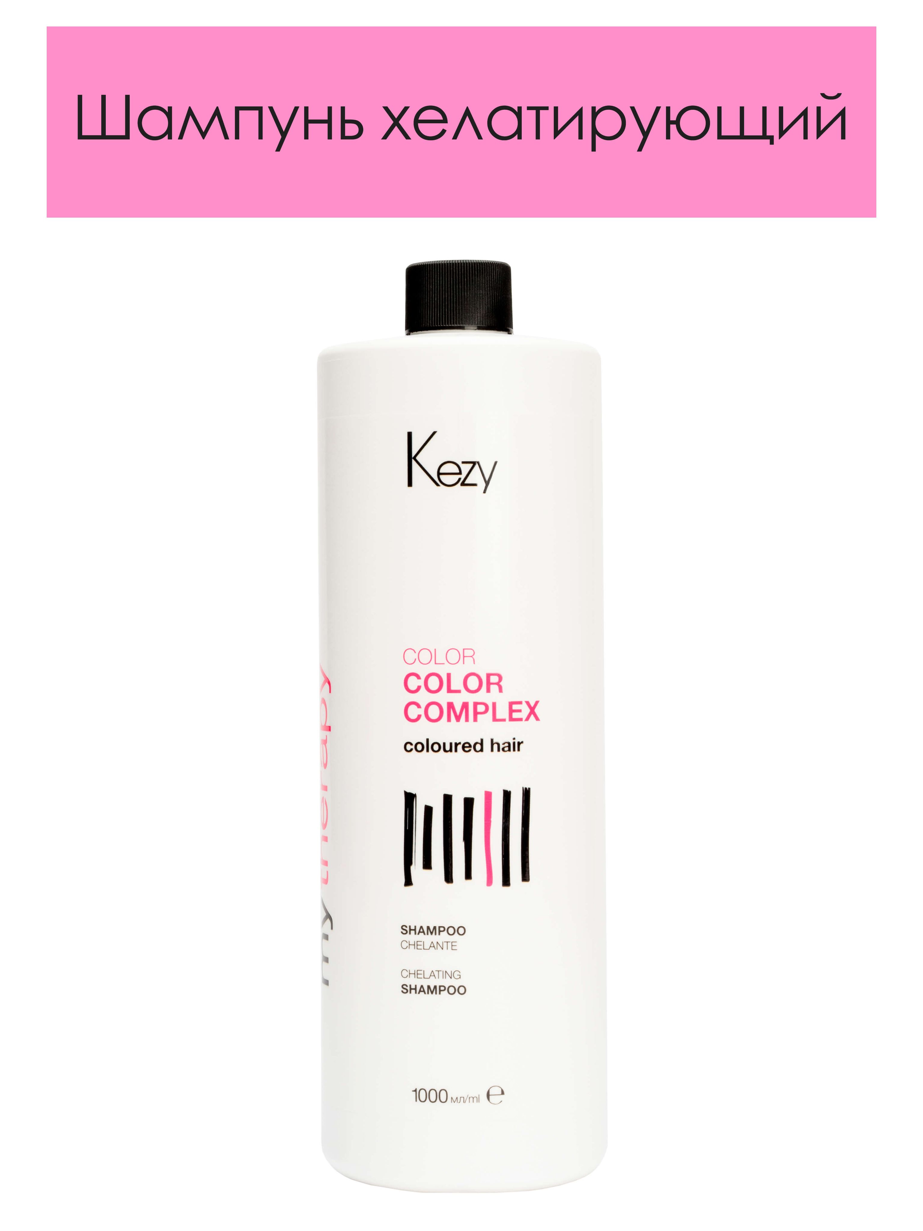 KEZY.ШампуньхелатирующийдляволоспрофессиональныйMYTHERAPYPostcolorChelatingshampoo1000мл