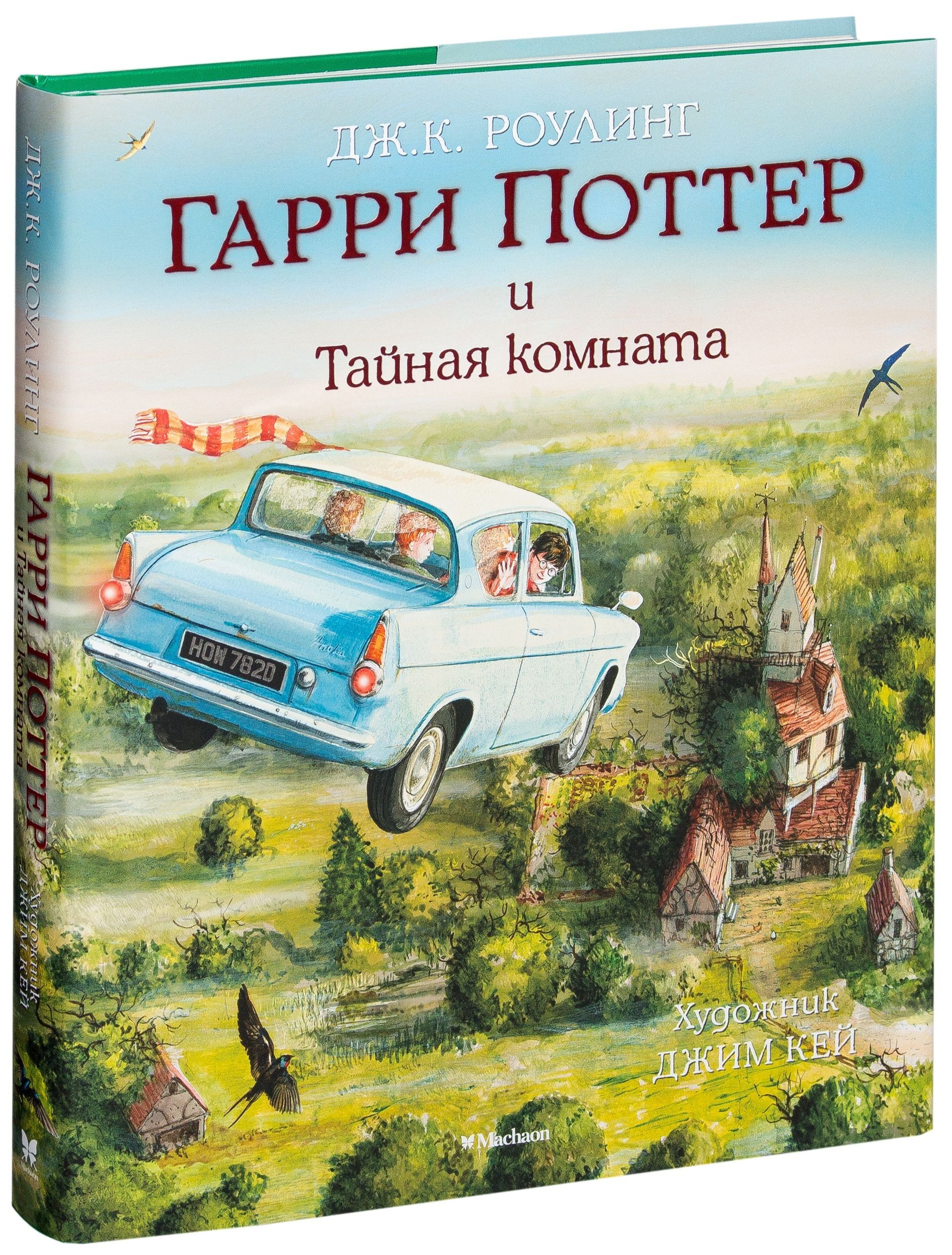 Гарри поттер и тайная комната джоан роулинг книга