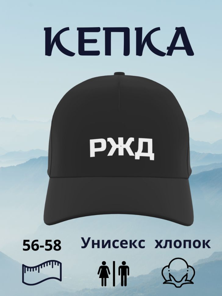 Кепка ржд нового образца