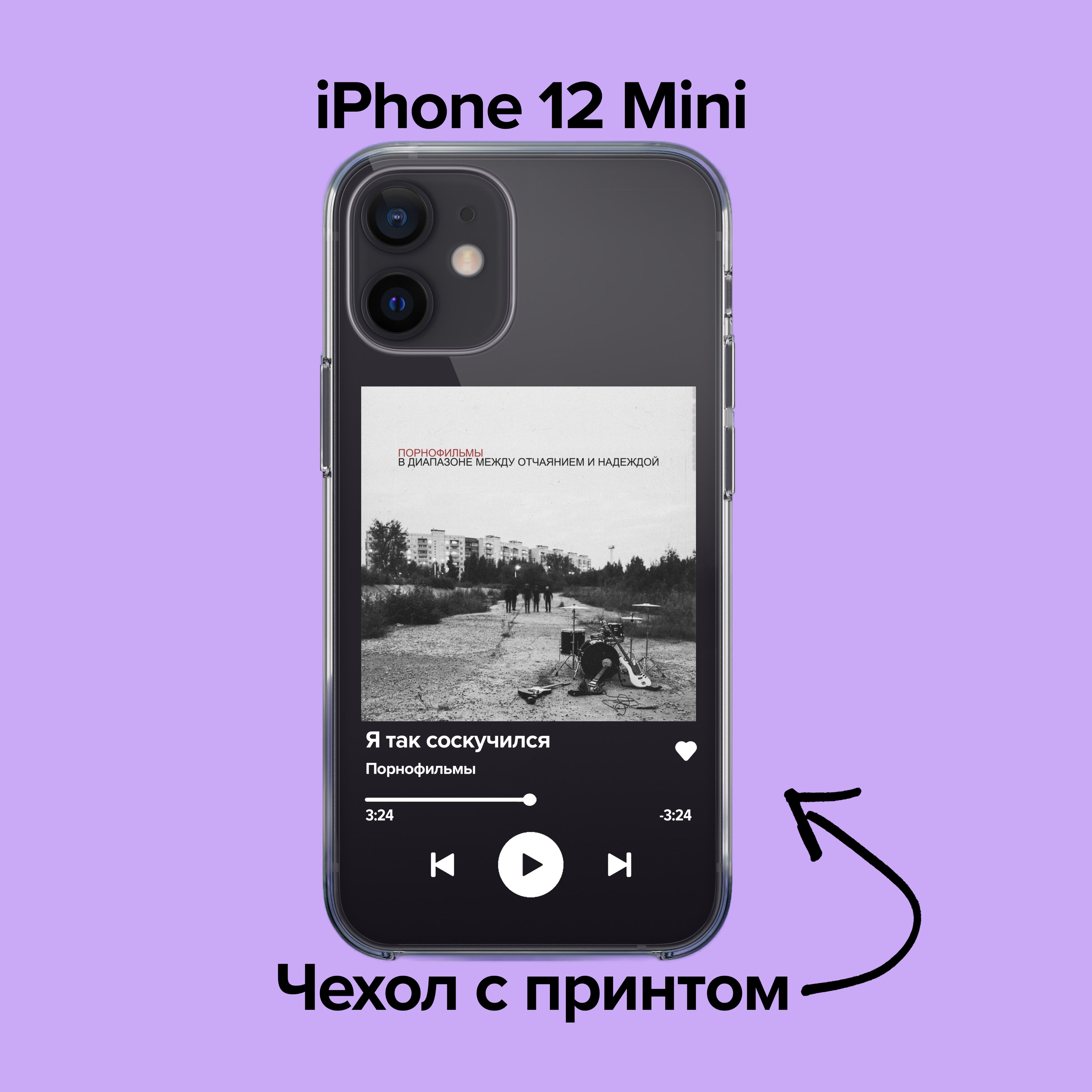 pronto / Чехол для iPhone 12 Mini Порнофильмы - Я так соскучился - купить с  доставкой по выгодным ценам в интернет-магазине OZON (876133931)