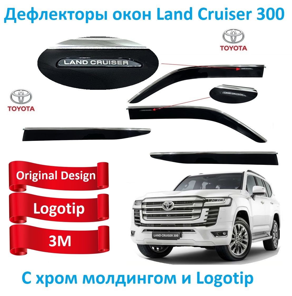 Дефлектор для окон TXR ORGTLC30021 Land Cruiser 300 купить по выгодной цене  в интернет-магазине OZON (839441316)