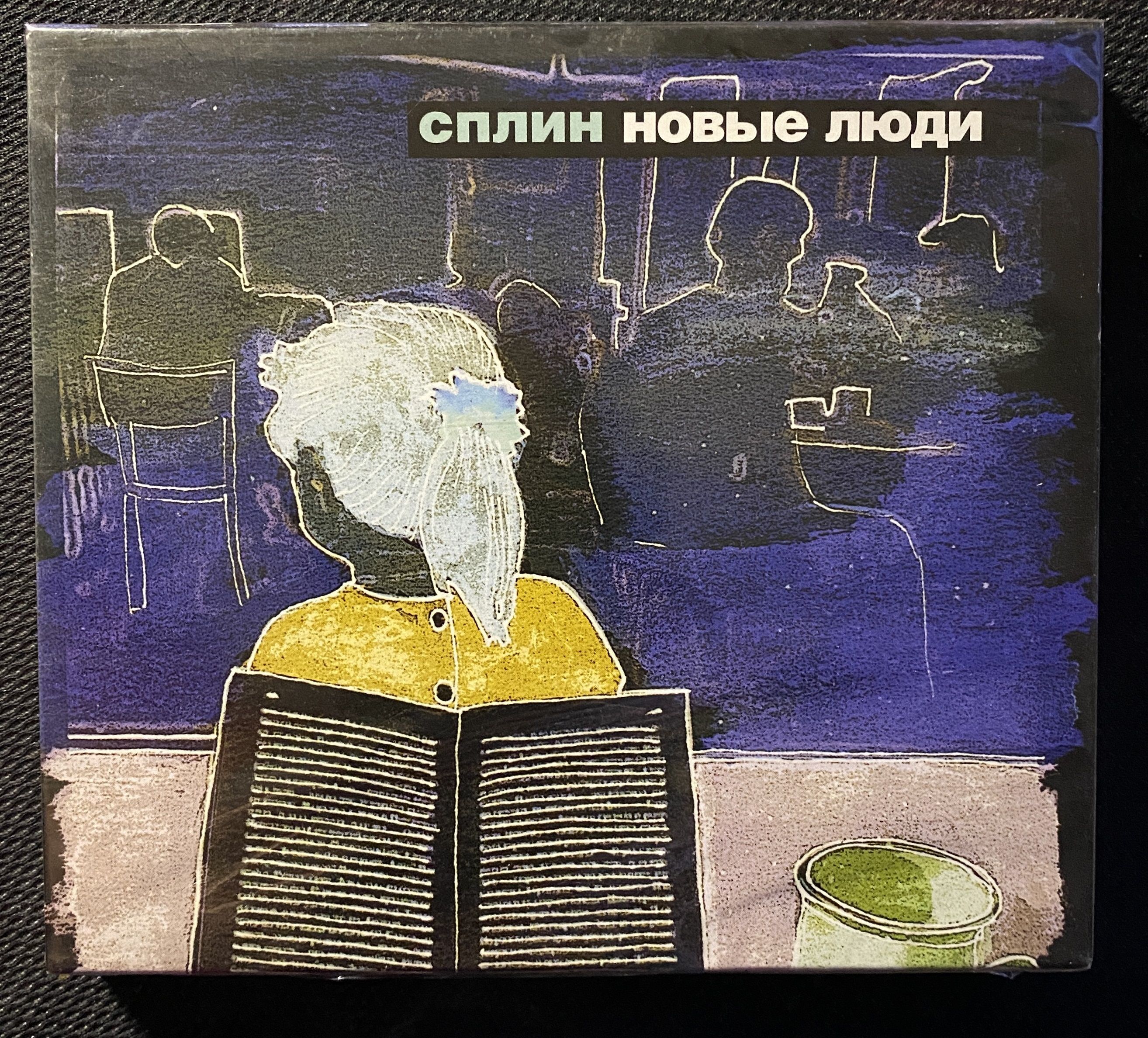 сплин люди. сплин – новые люди. сплин – новые люди. сплин новые люди слушать. новые люди.