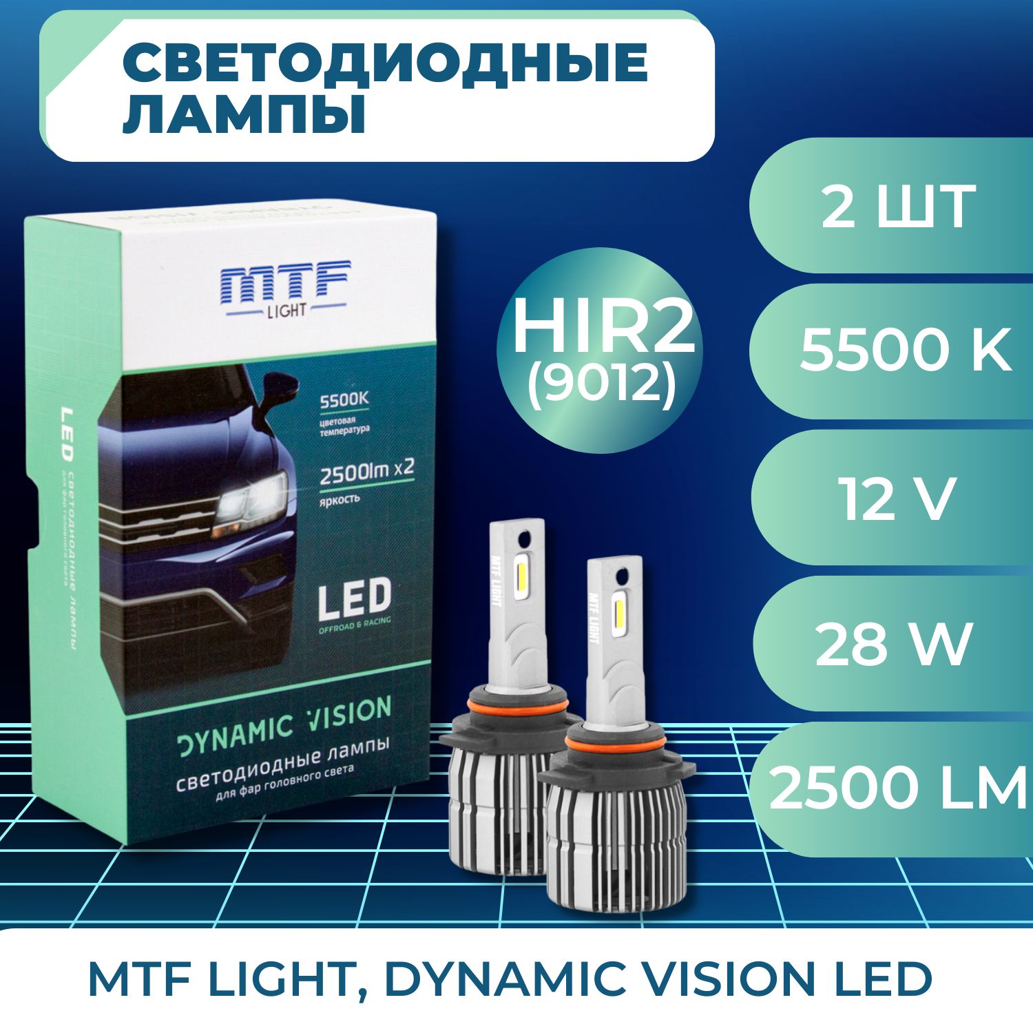 Mtf dynamic vision led