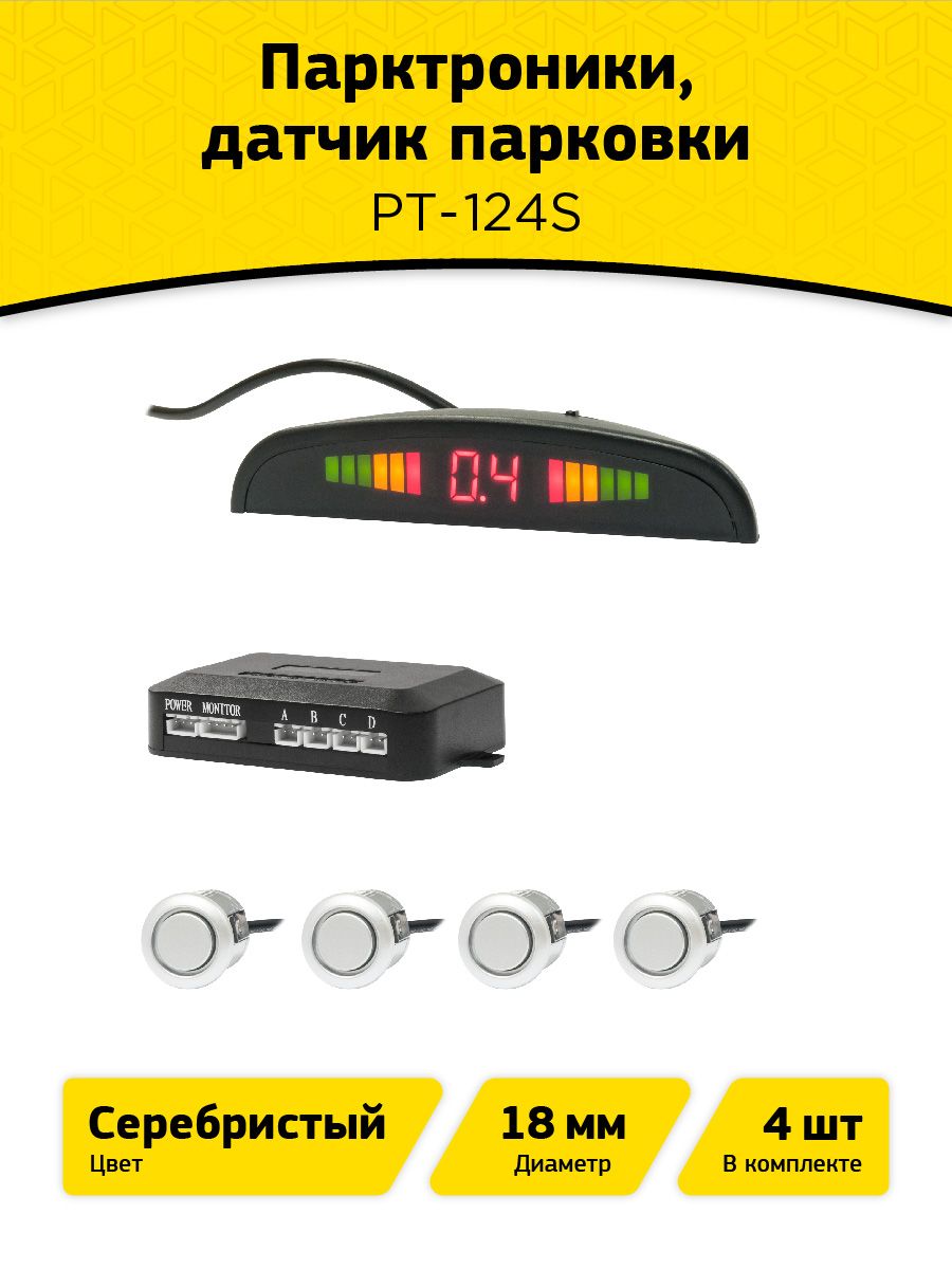 Парктроники серые, датчики парковки 18мм SWAT PT-124S