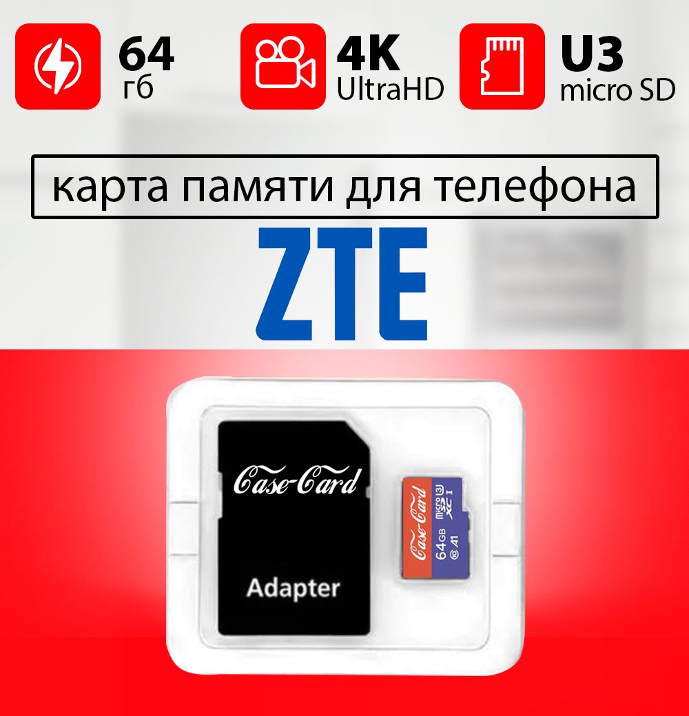 Карта памяти для ZTE blade флешка 64 гб MicroSDXC U3 V30 UHS-1 - купить с  доставкой по выгодным ценам в интернет-магазине OZON (843766570)