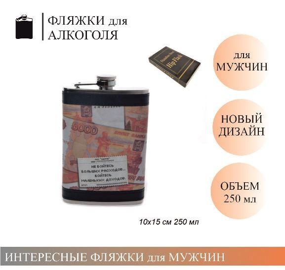 Купить Фляжку Для Алкоголя 250 Мл