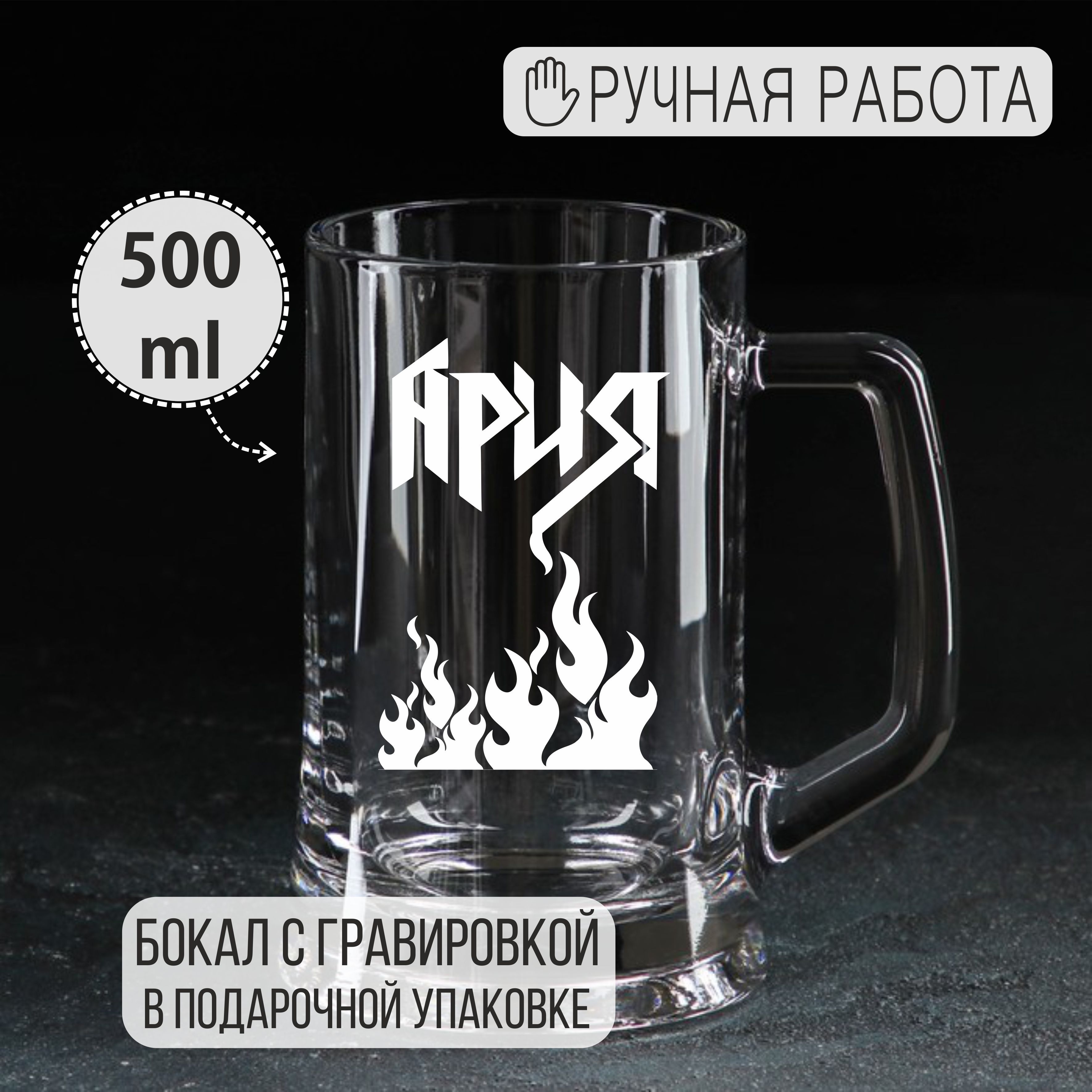 Ария 500