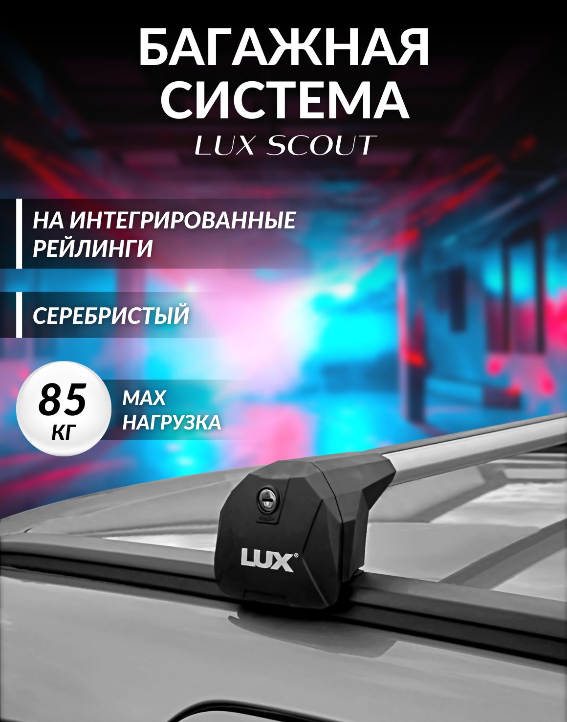 Lux scout. Лукс Скаут. Lux Scout отзывы. Lux Scout отзывы владельцев.