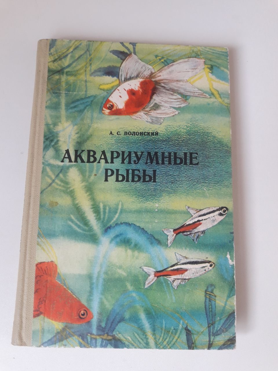 Книги по аквариумистике. Энциклопедия аквариумиста. Книги по аквариумистике. Книга аквариумиста. Книга аквариумиста.