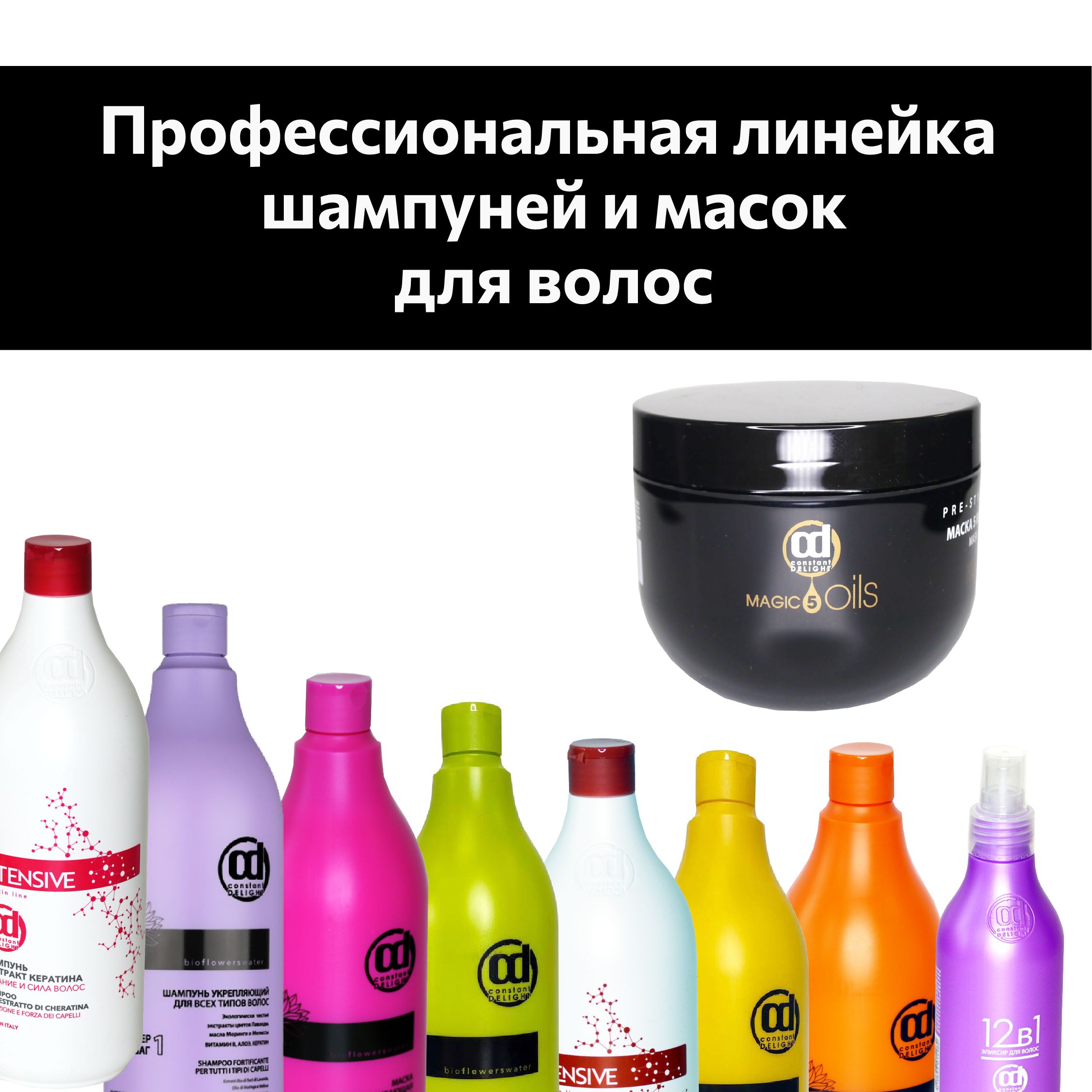 Маска для всех типов волос 5 масел constant delight 5 magic oils 500 мл