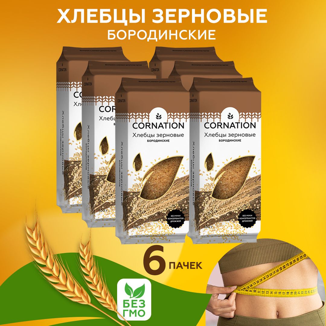 Хлебцы зерновые бородинские CORNATION, натуральные, без муки, 6 шт. по 100 г.