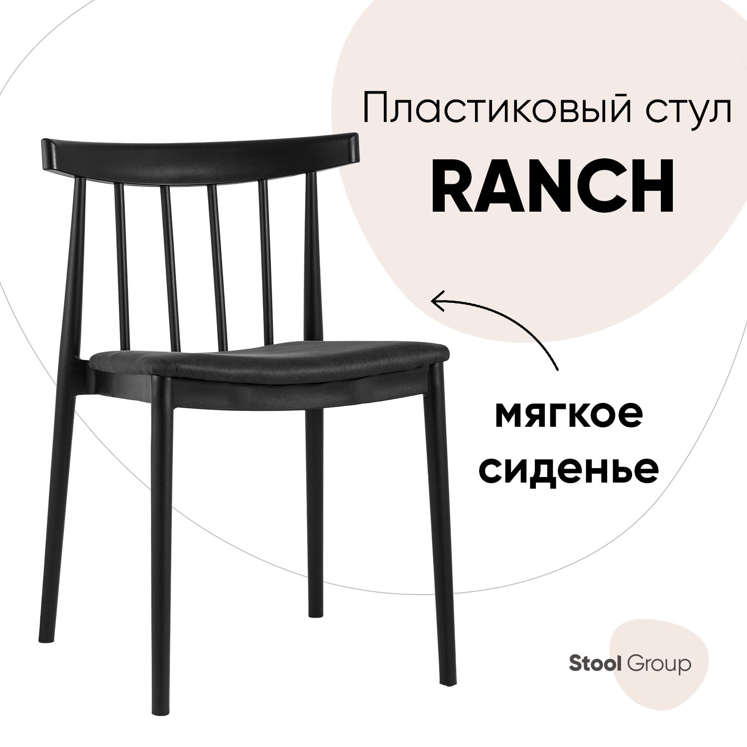 Стул ranch черный