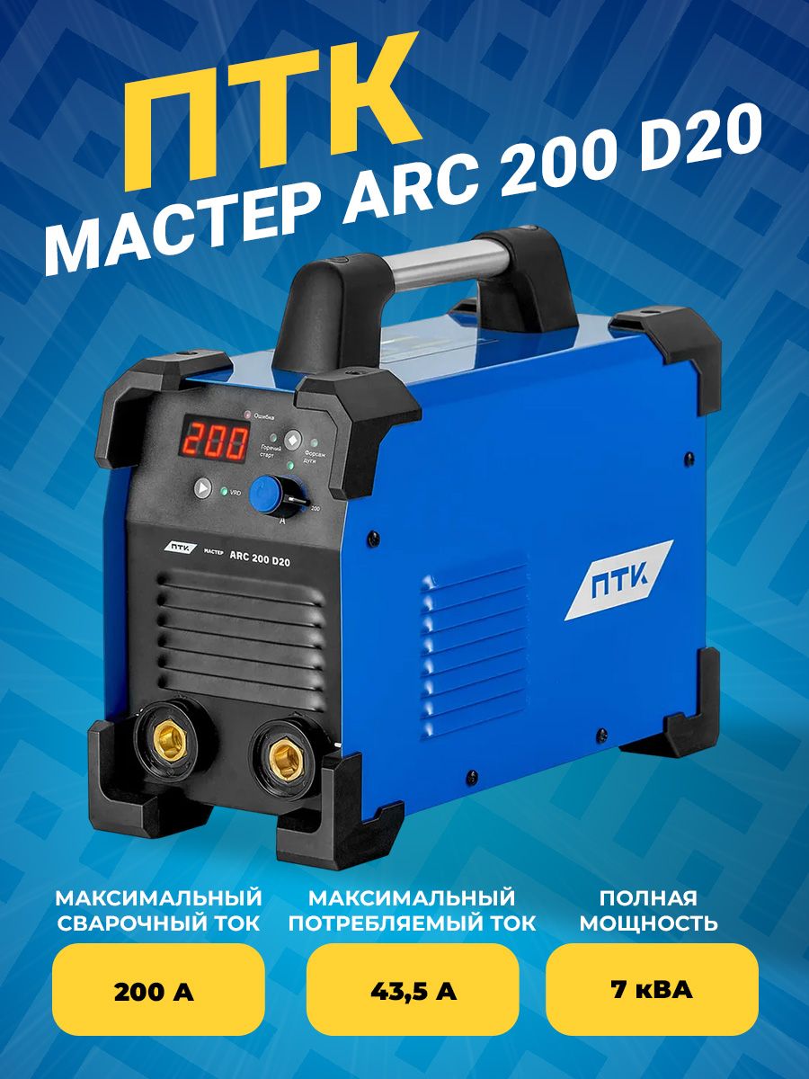 Птк мастер mig 200 отзывы. Tig 200 Pulse d91. Аргонный инвертор мастер Тиг 200 AC DC. ПТК ПТК мастер mig 230 Synergy d88, Tig, MMA, mig/mag. Tig 200p AC/DC ПТК.