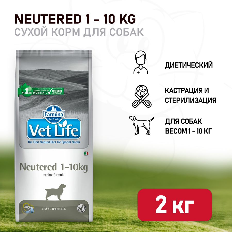 Farmina Vet Life Dog Neutered 1-10 kg сухой корм для взрослых  стерилизованных собак весом до 10 кг - 2 кг