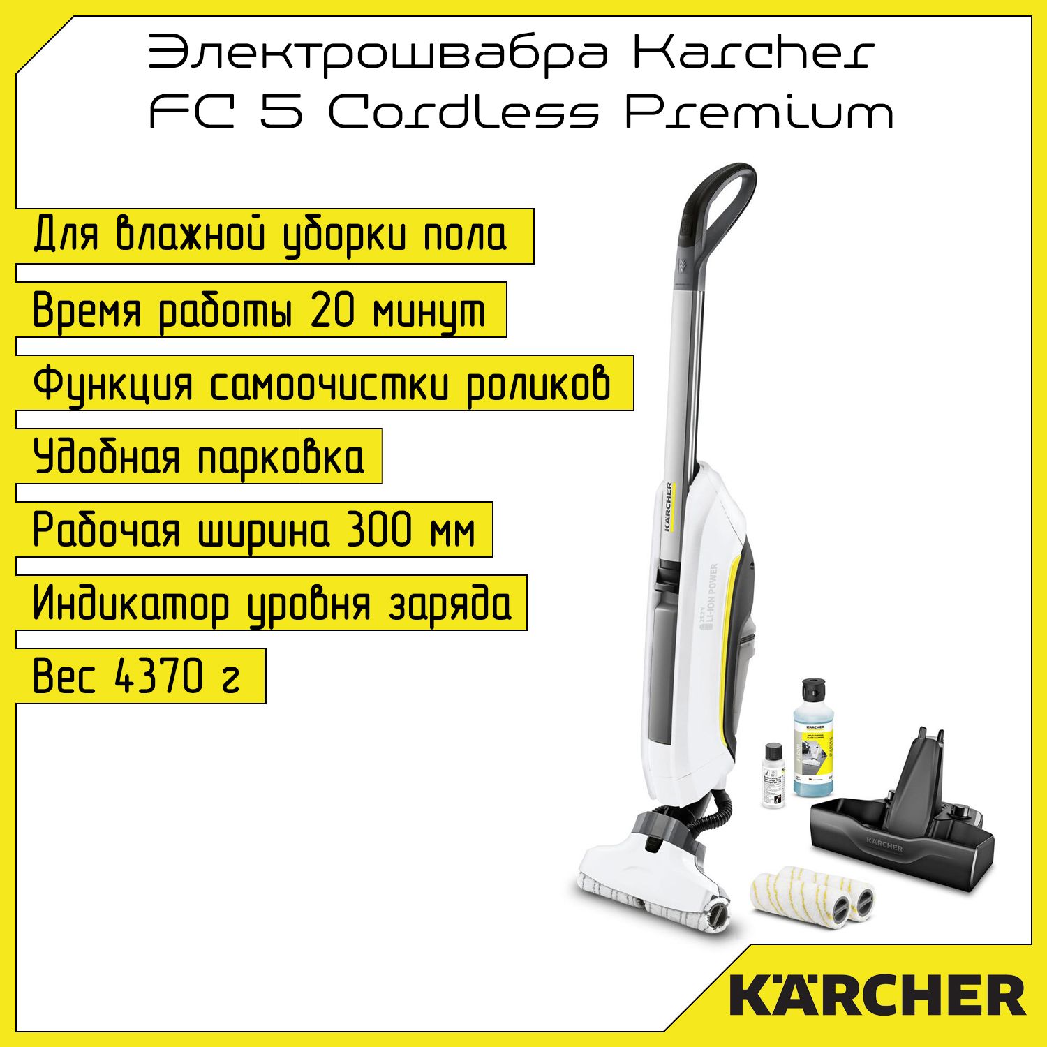 Электрошвабра Karcher FC 5 Cordless Premium, белый - купить по низким ценам  в интернет-магазине OZON (829115810)