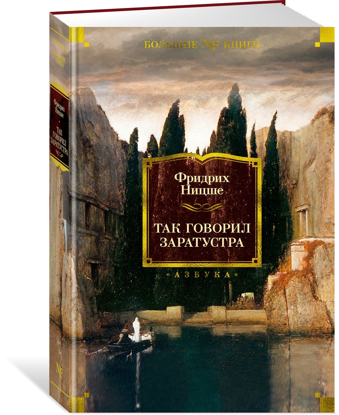 Так говорил Заратустра | Ницше Фридрих Вильгельм - купить с доставкой по  выгодным ценам в интернет-магазине OZON (564035687)