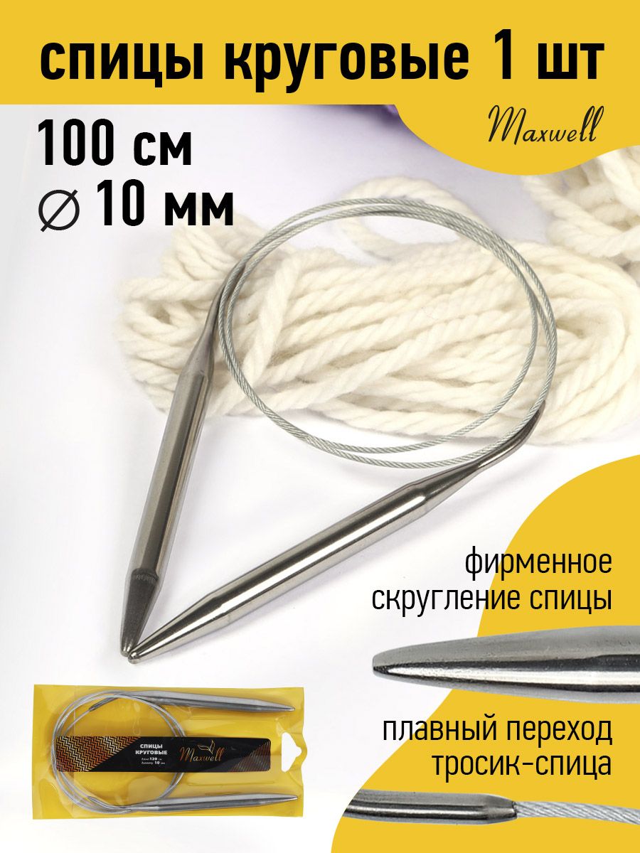 Купить Спицы 10 Мм Круговые