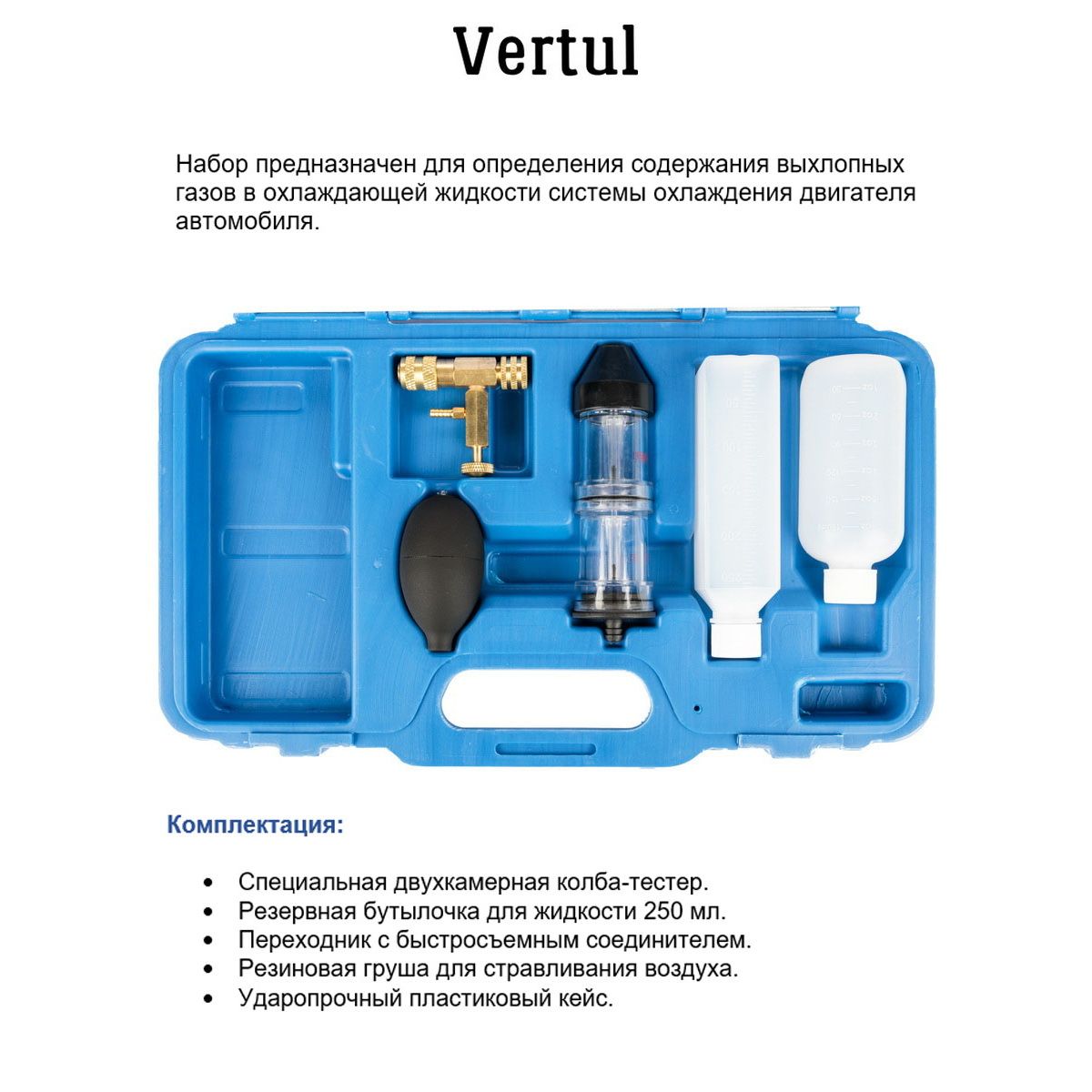 Licota atp-2101 набор для проверки утечек со2 в системе охлаждения. Licota atp-2101 набор для проверки утечек со2 в системе охлаждения. набор для проверки утечек со2. тестер утечки со2 в систему охлаждения. тестер утечки со2.