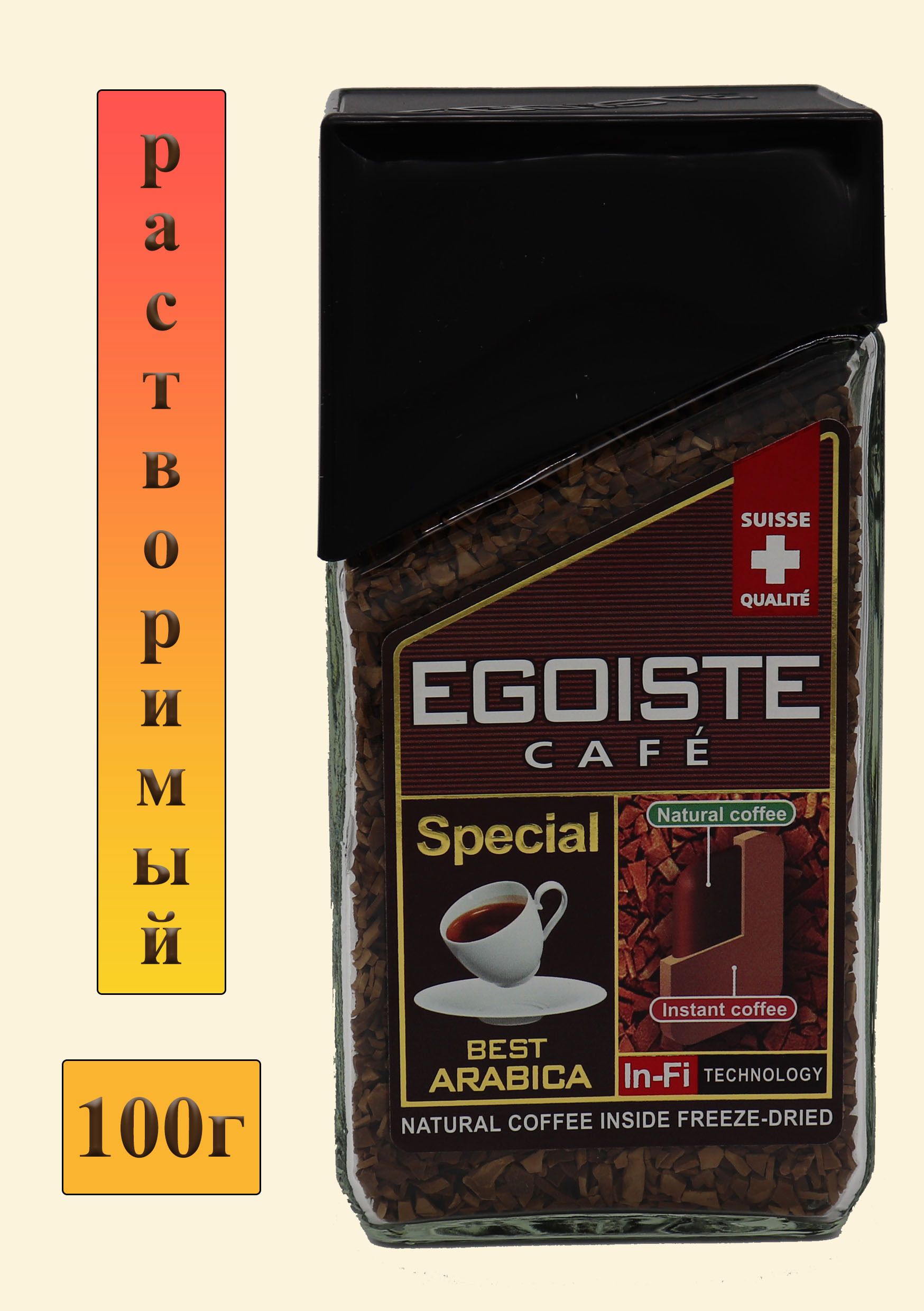 Egoiste special. Кофе Egoiste 100гр. Кофе эгоист специал. Кофе Egoiste Special Arabica Premium. Egoiste Special 100гр стекло мол..